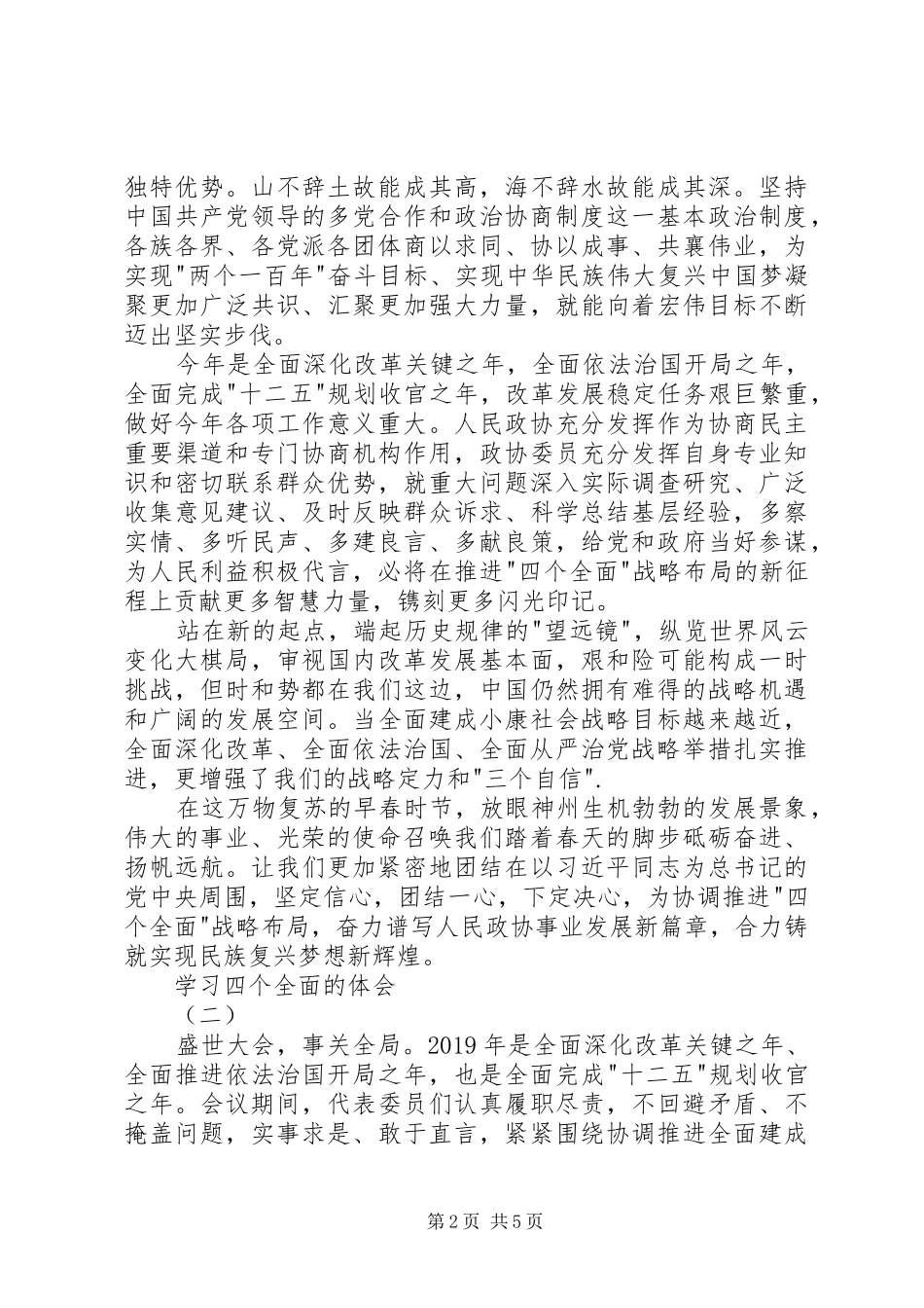 学习四个全面的体会_第2页