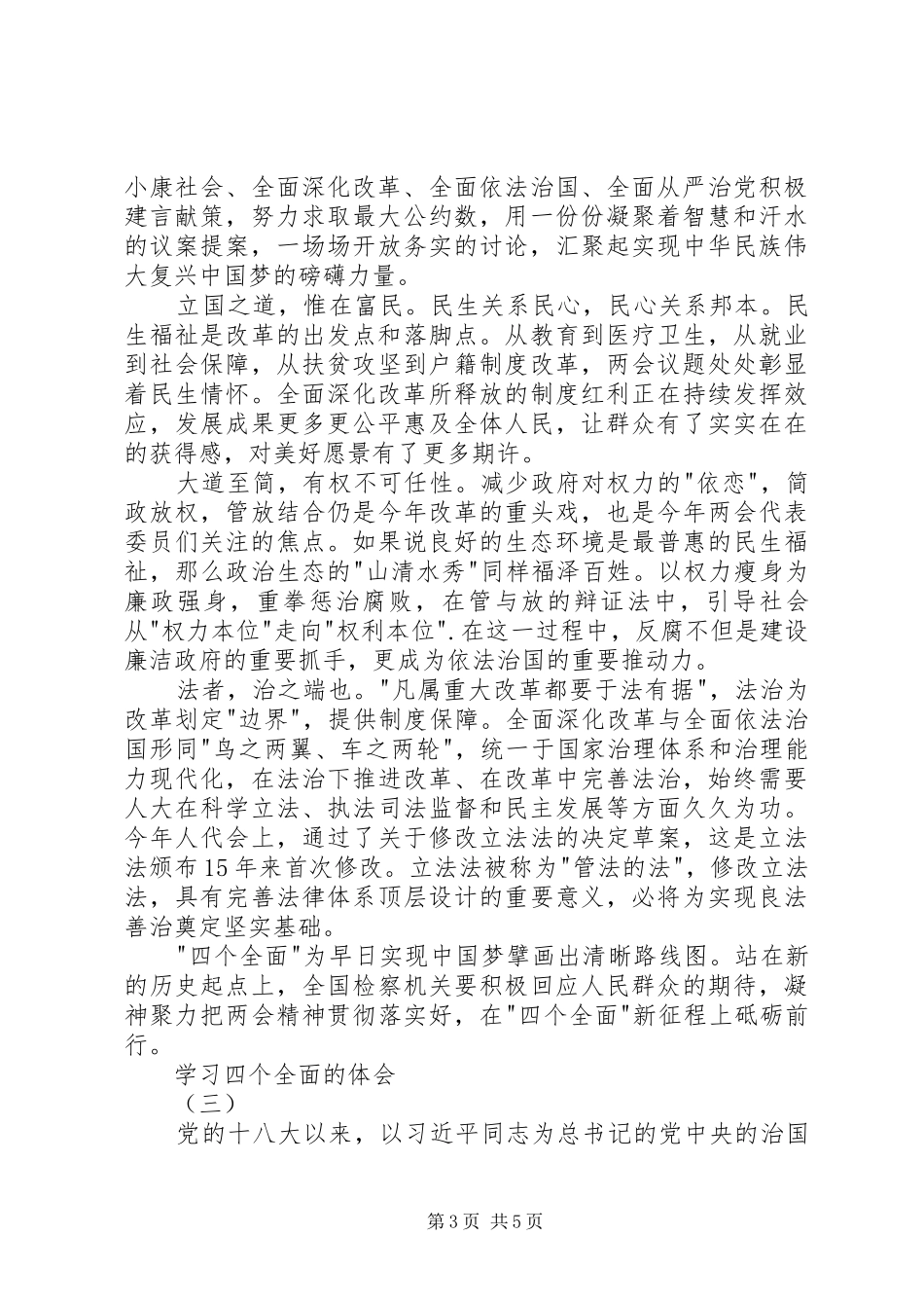 学习四个全面的体会_第3页
