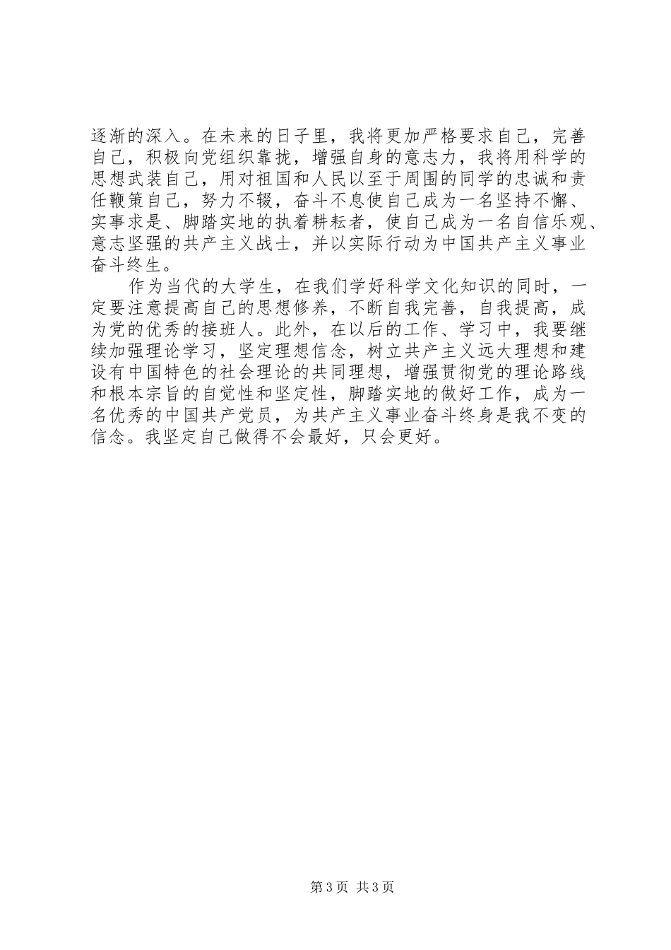 党校培训心得体会范文_第3页