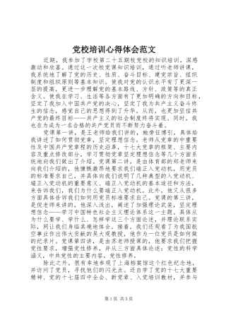 党校培训心得体会范文