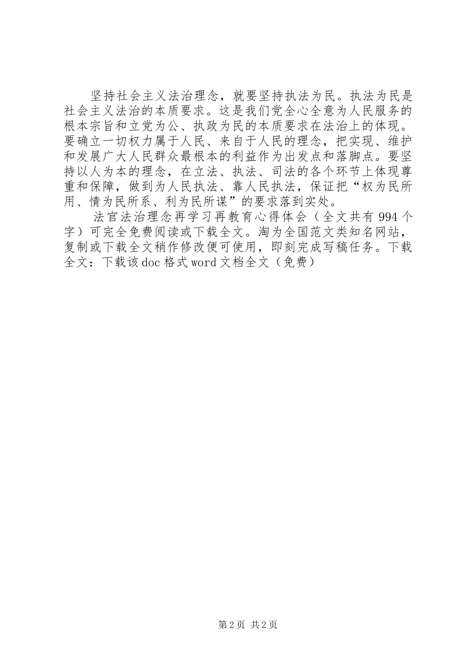 法官法治理念再学习再教育心得体会_第2页