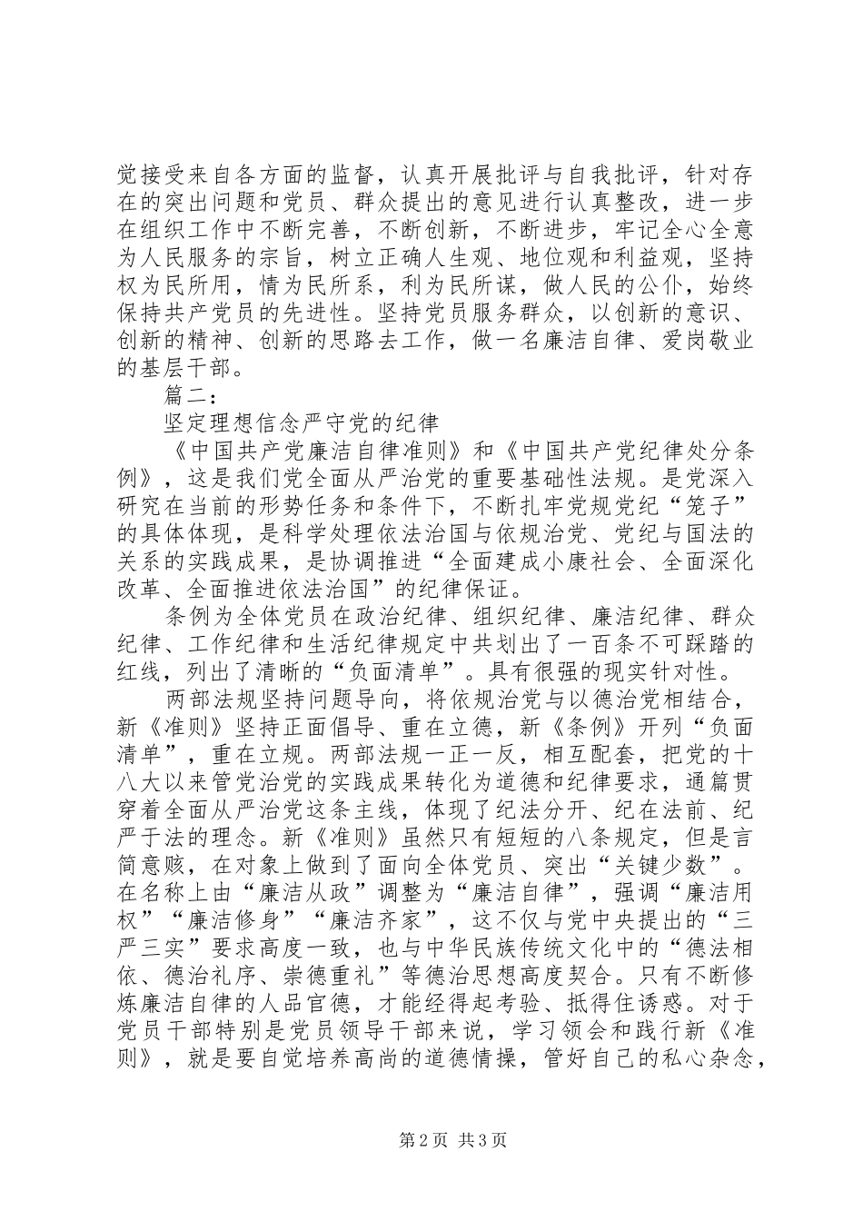 学习新修订《准则》和《条例》心得体会2篇 (4)_第2页