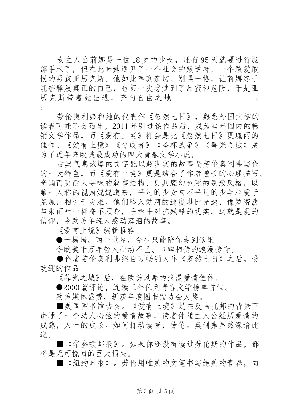 读《爱有止境》心得体会2篇_第3页