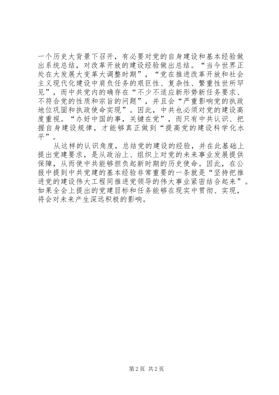 学习十八届四中全会心得体五篇范文_第2页