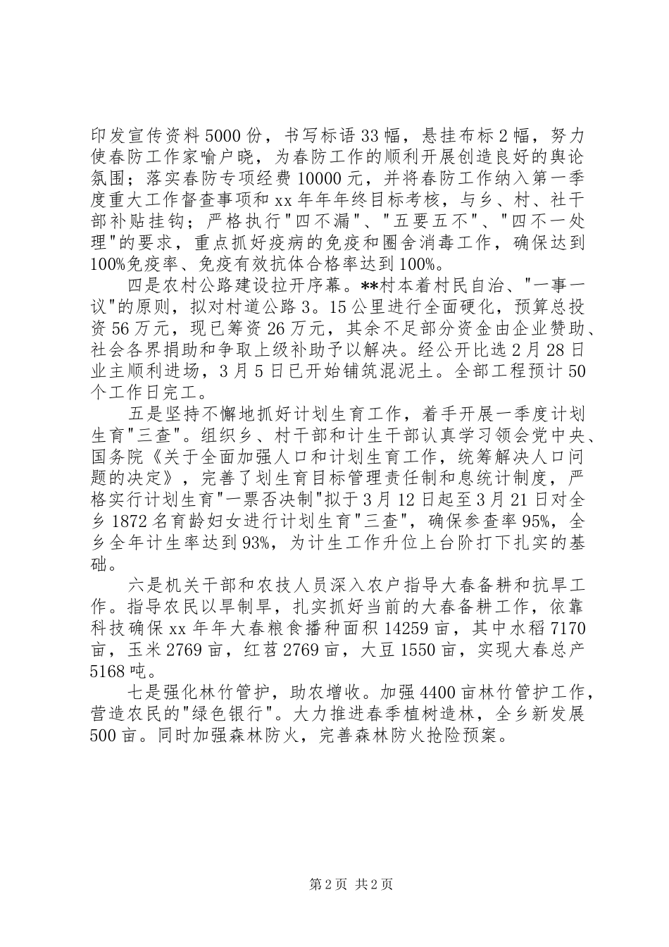 乡镇作风整顿心得体会_第2页