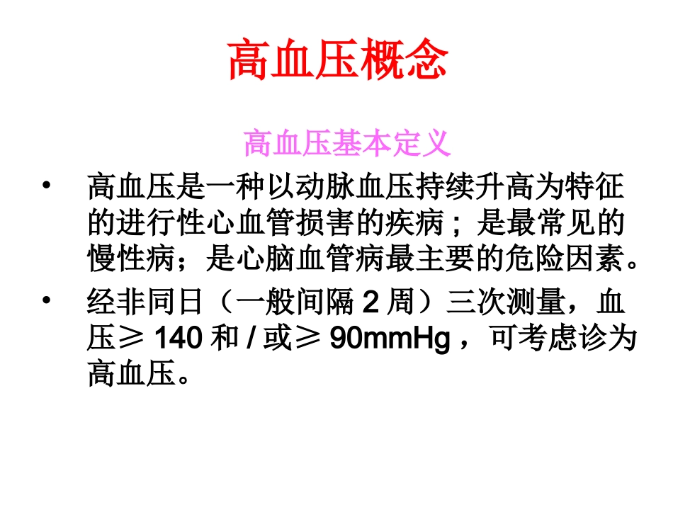 中国高血压防治指_第3页