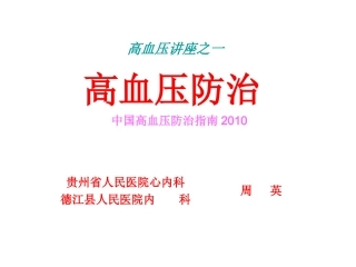 中国高血压防治指
