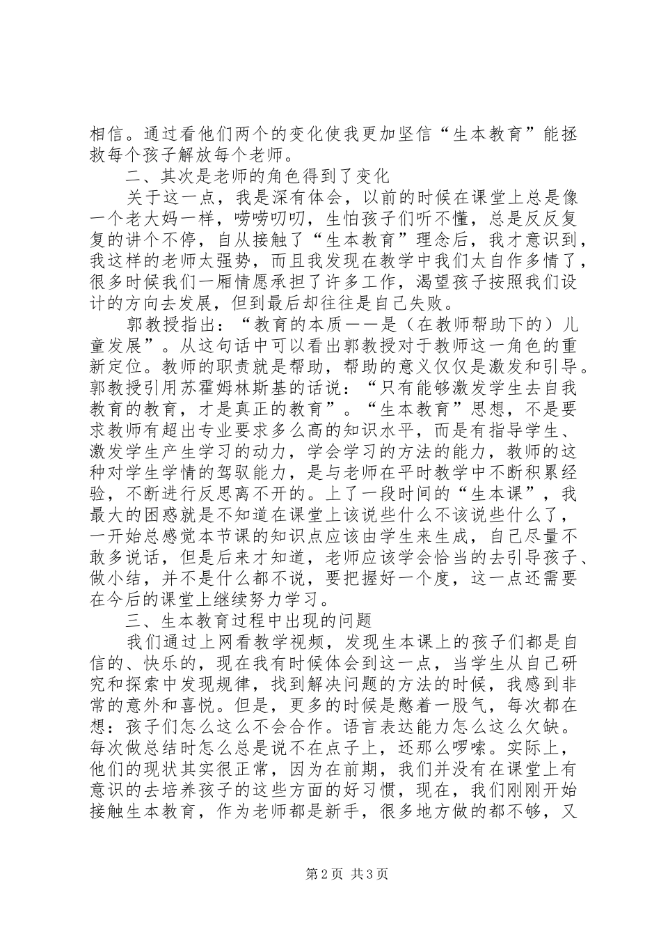 学习生本教育心得体会(潘心诚)_第2页