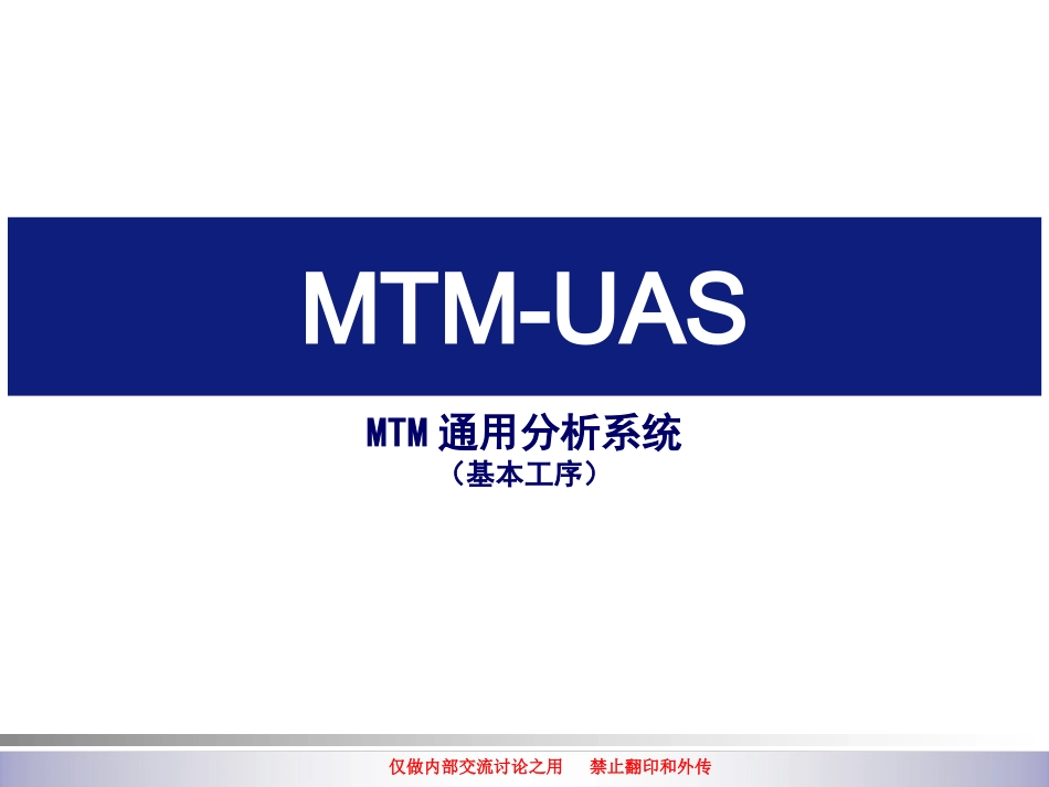 MTM-UAS_第1页