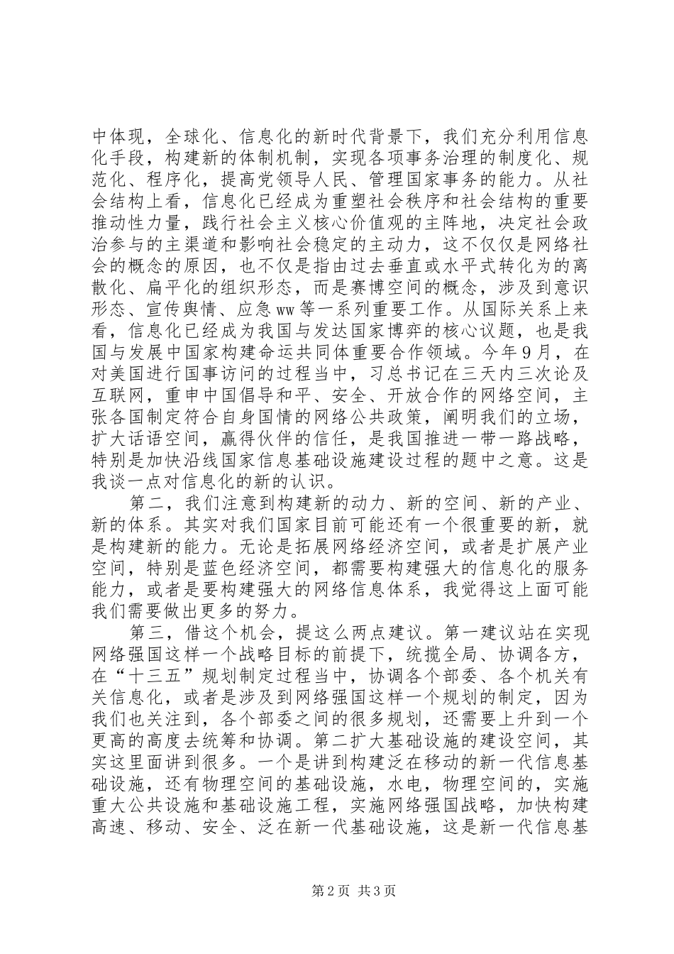学习院士精神的心得体会_1_第2页