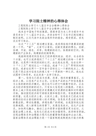 学习院士精神的心得体会_1