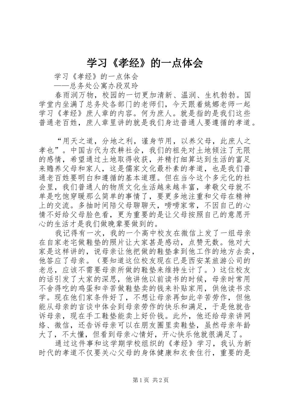 学习《孝经》的一点体会_第1页