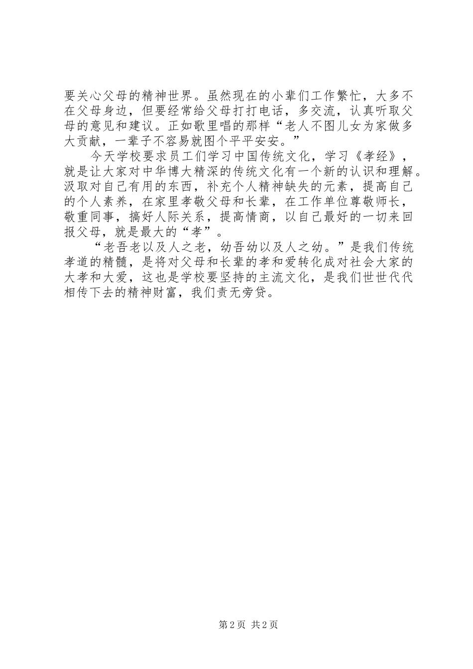 学习《孝经》的一点体会_第2页