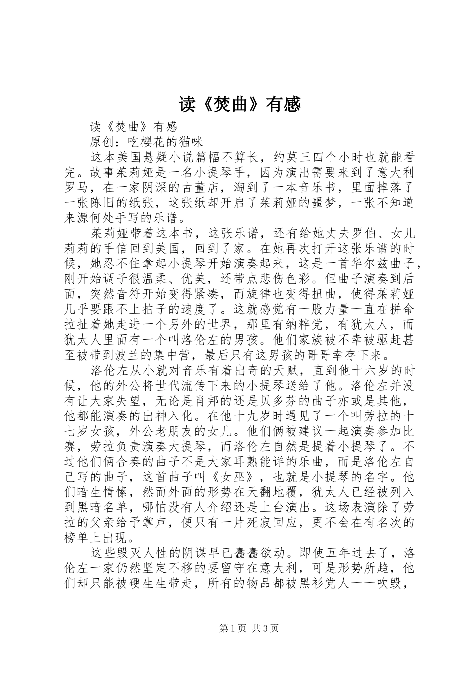 读《焚曲》有感_第1页