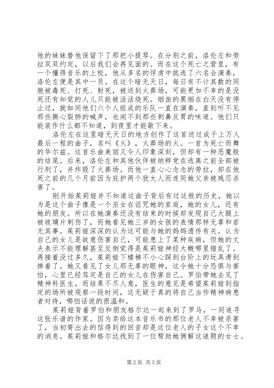 读《焚曲》有感_第2页