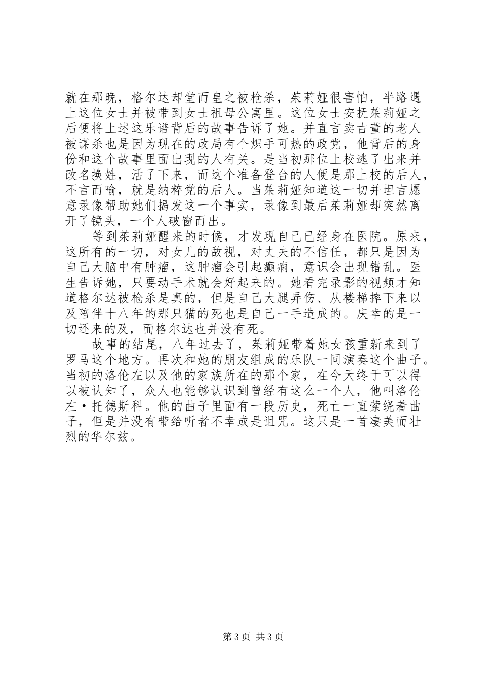读《焚曲》有感_第3页