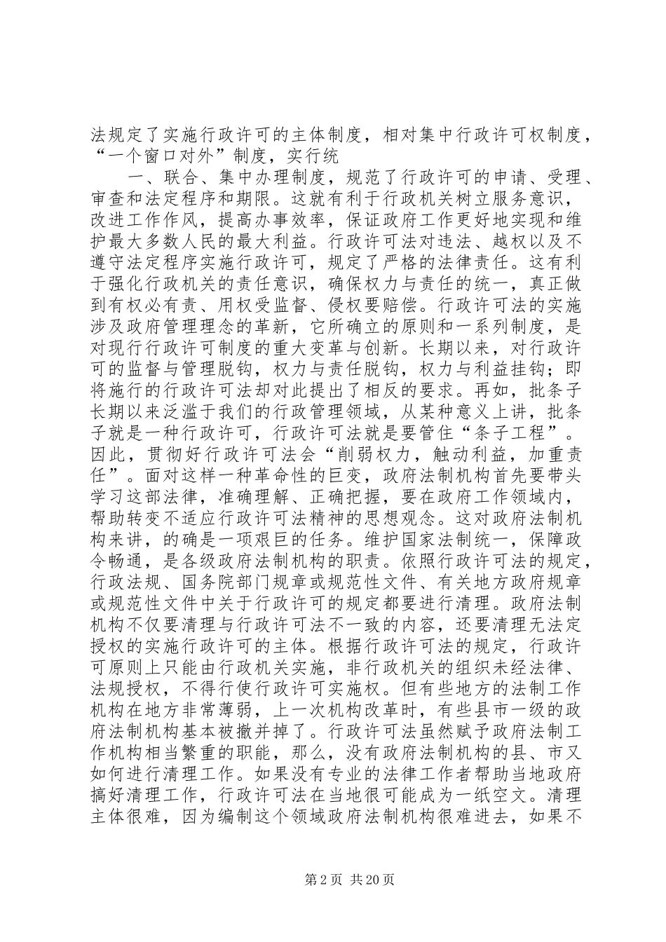 学习《行政许可法》心得体会_第2页