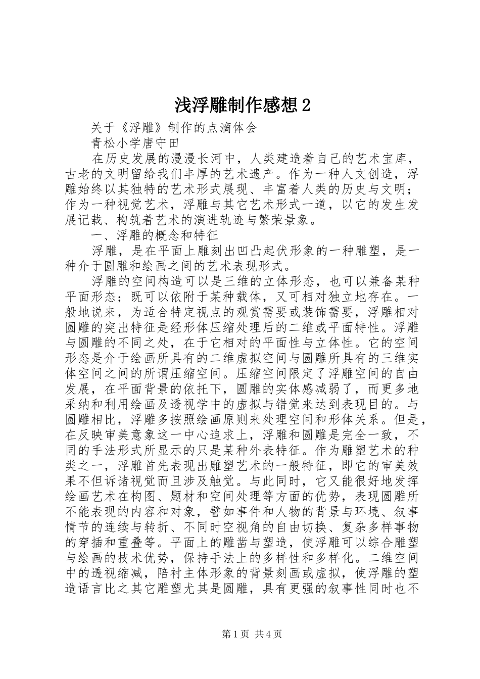 浅浮雕制作感想2 (4)_第1页