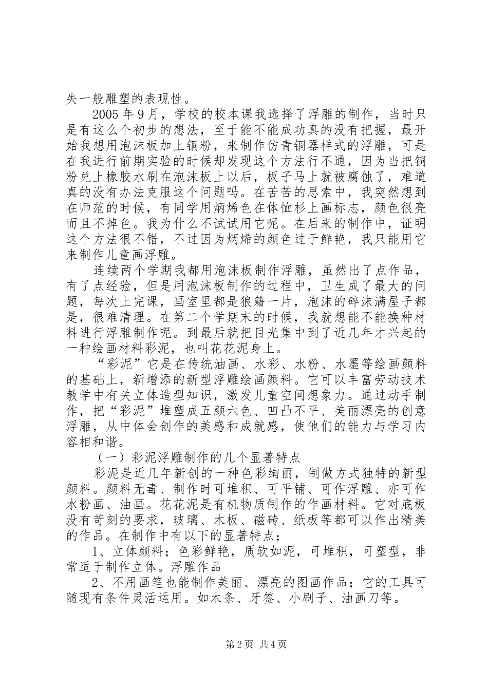 浅浮雕制作感想2 (4)_第2页