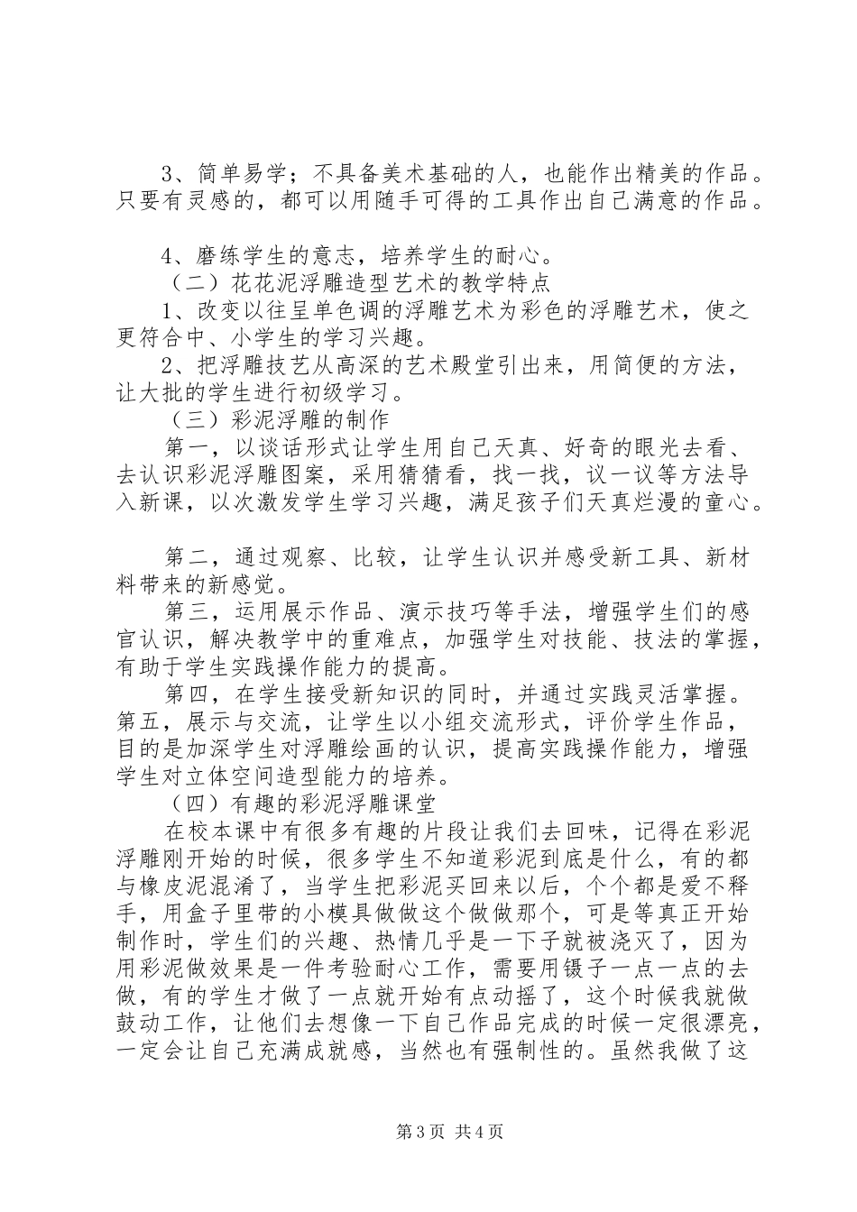 浅浮雕制作感想2 (4)_第3页