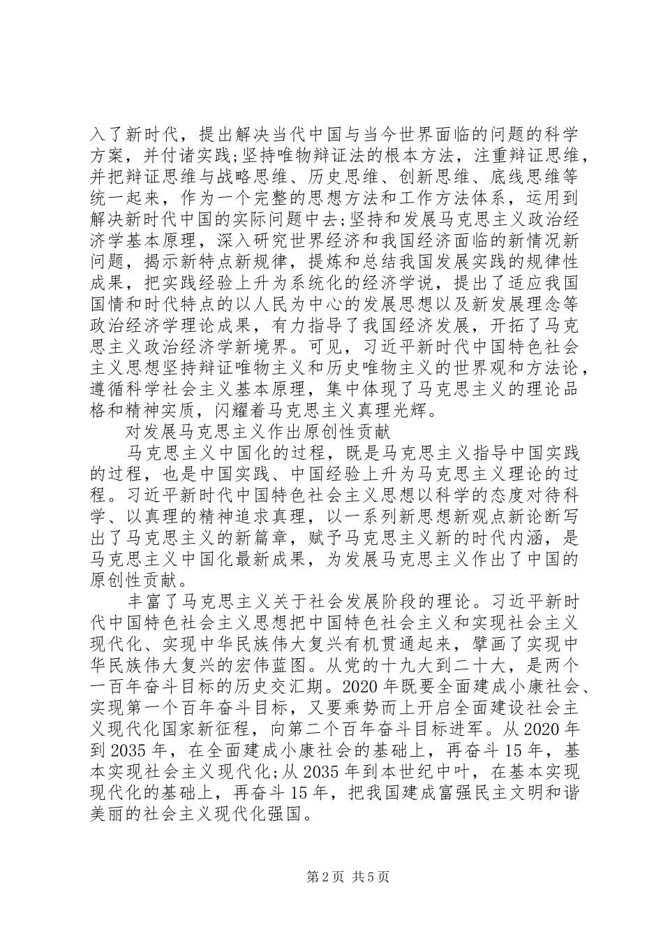 纪念马克思诞辰200周年讲话的心得体会_第2页