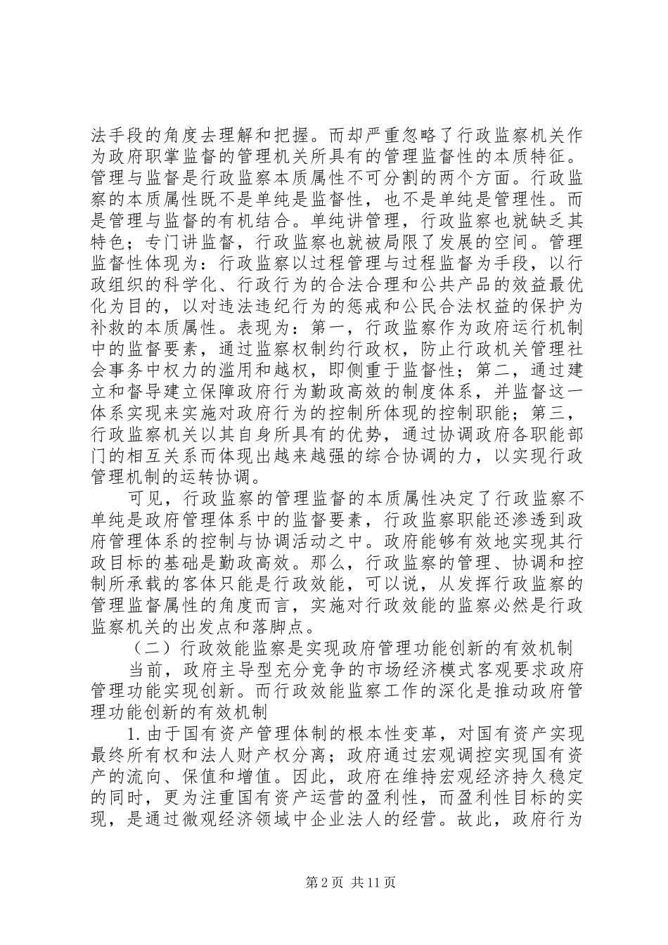 行政效能学习心得_第2页