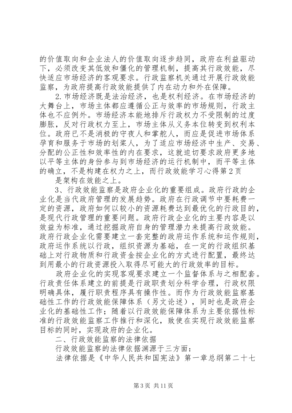 行政效能学习心得_第3页