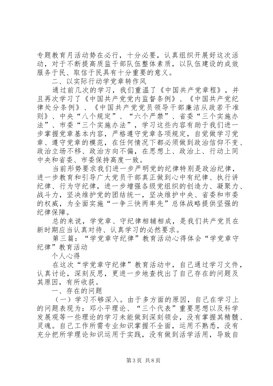 “学党章、守纪律”活动心得体会_第3页