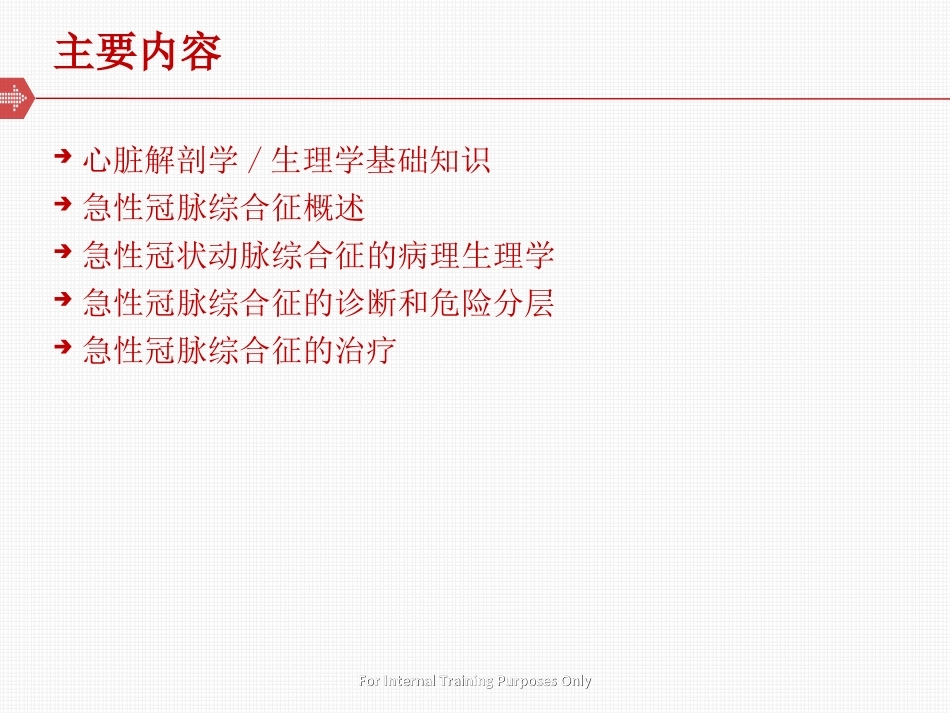 冠状动脉粥样硬化性心脏病基础知识_第1页