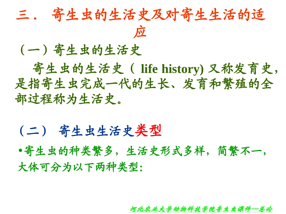 课件总论 - 河北农业大学_第1页