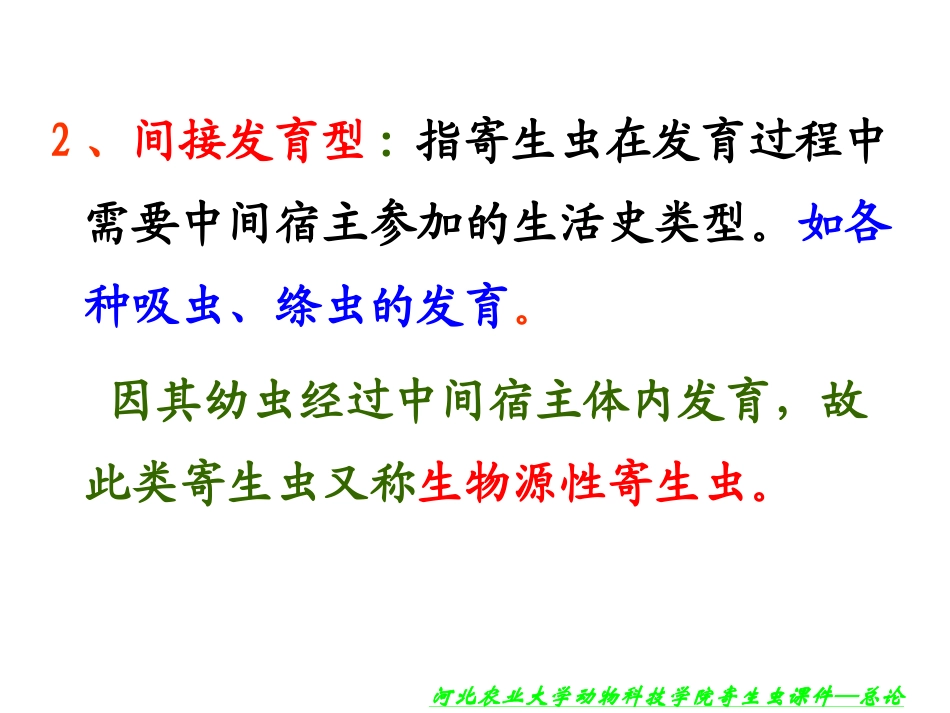 课件总论 - 河北农业大学_第3页