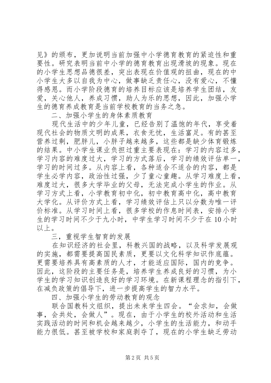 减负提质心得体会_1_第2页