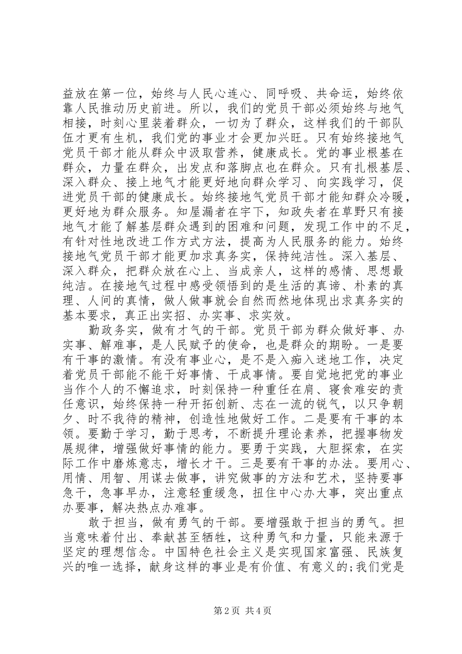 20XX年好干部标准心得体会_第2页