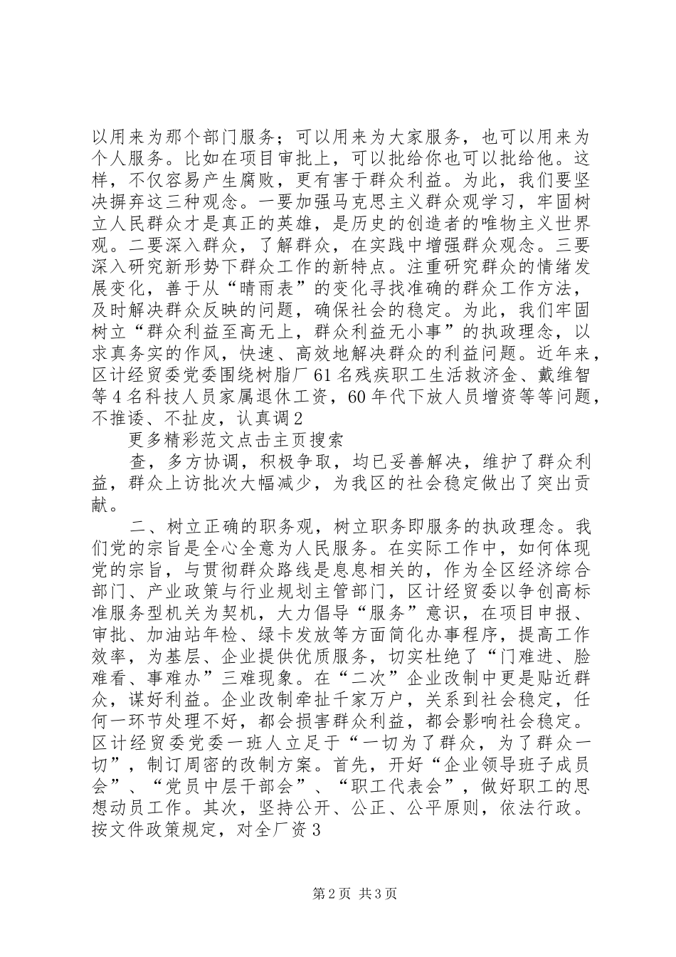 浅谈读《为人民服务》有感_第2页