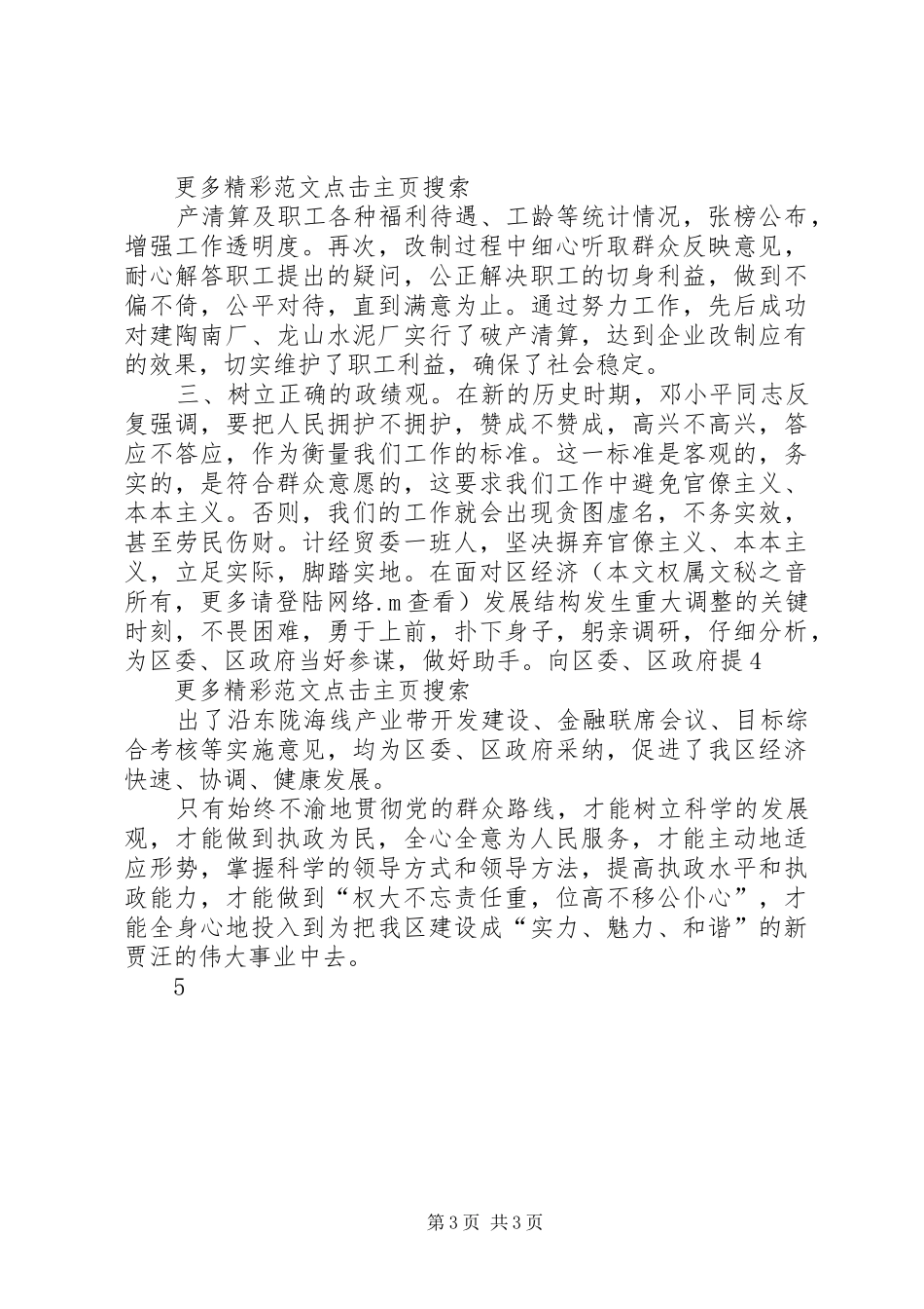 浅谈读《为人民服务》有感_第3页