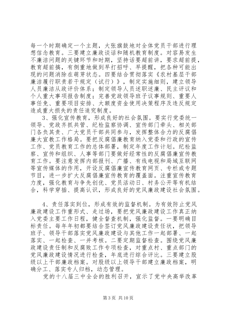 纪检干部学习体会4篇_第3页