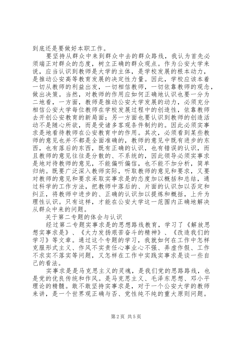 对公安机关三项教育的体会和认识_第2页