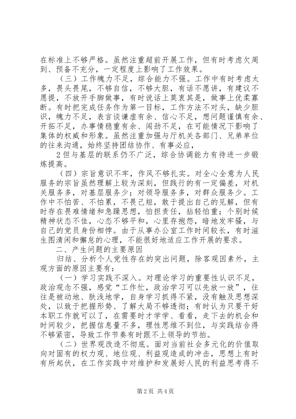 党校中青班学员党性锻炼心得体会_第2页