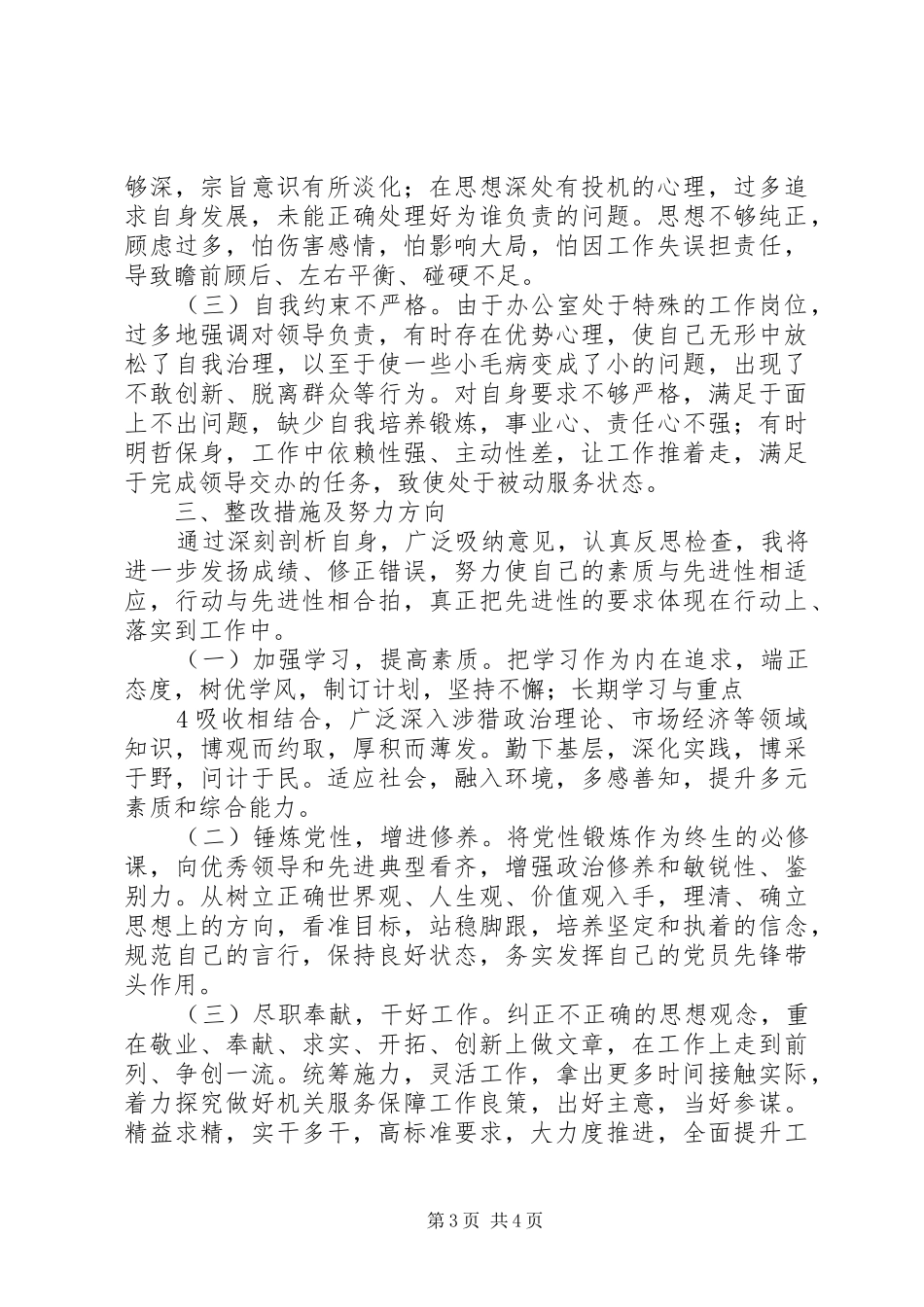 党校中青班学员党性锻炼心得体会_第3页