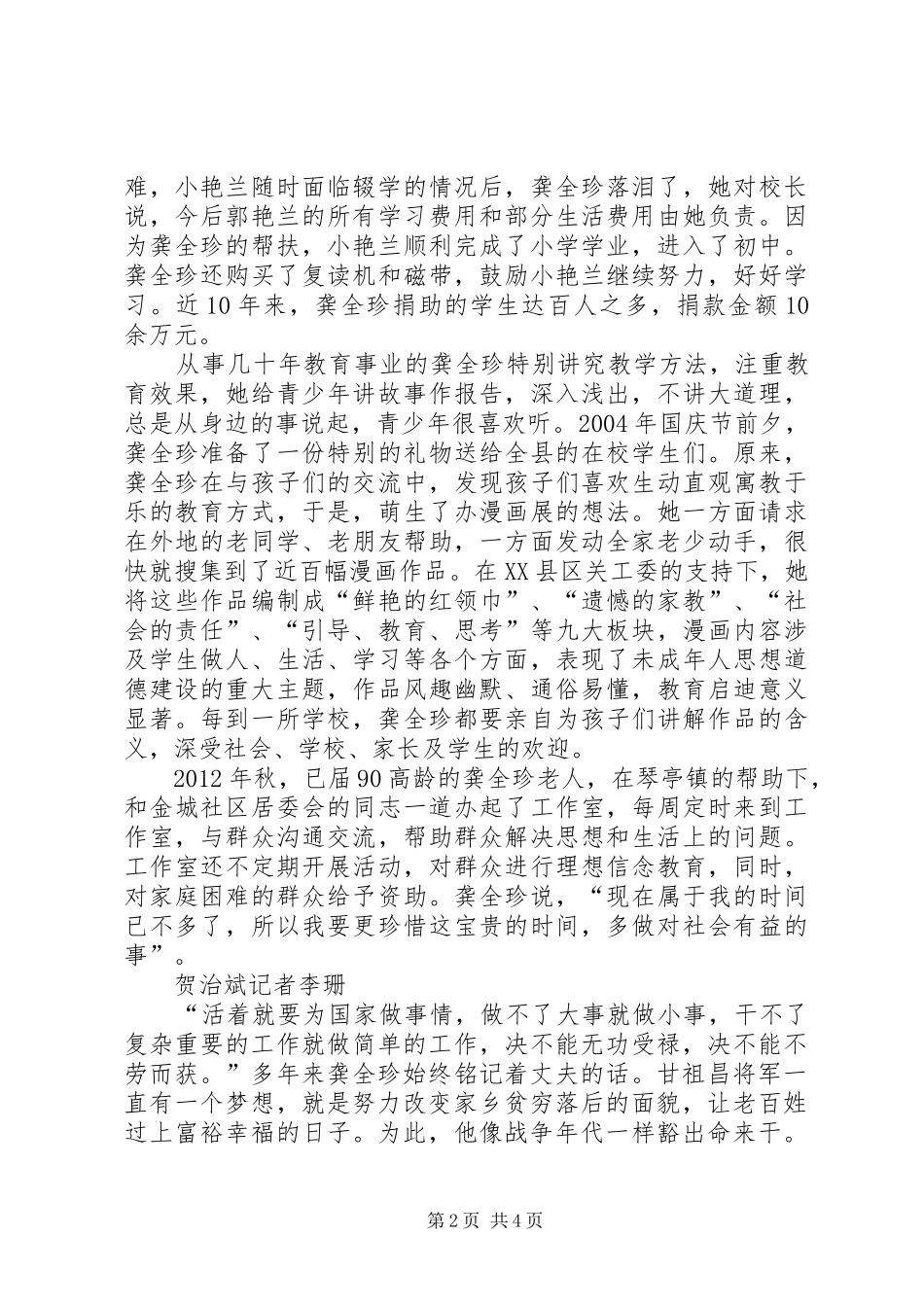 助人为乐模范龚全珍事迹感悟_第2页