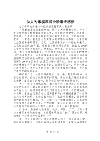 助人为乐模范龚全珍事迹感悟