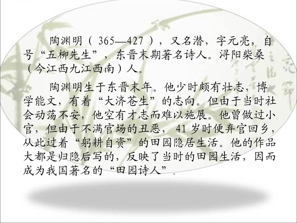 《桃花源记》参考课件_第3页
