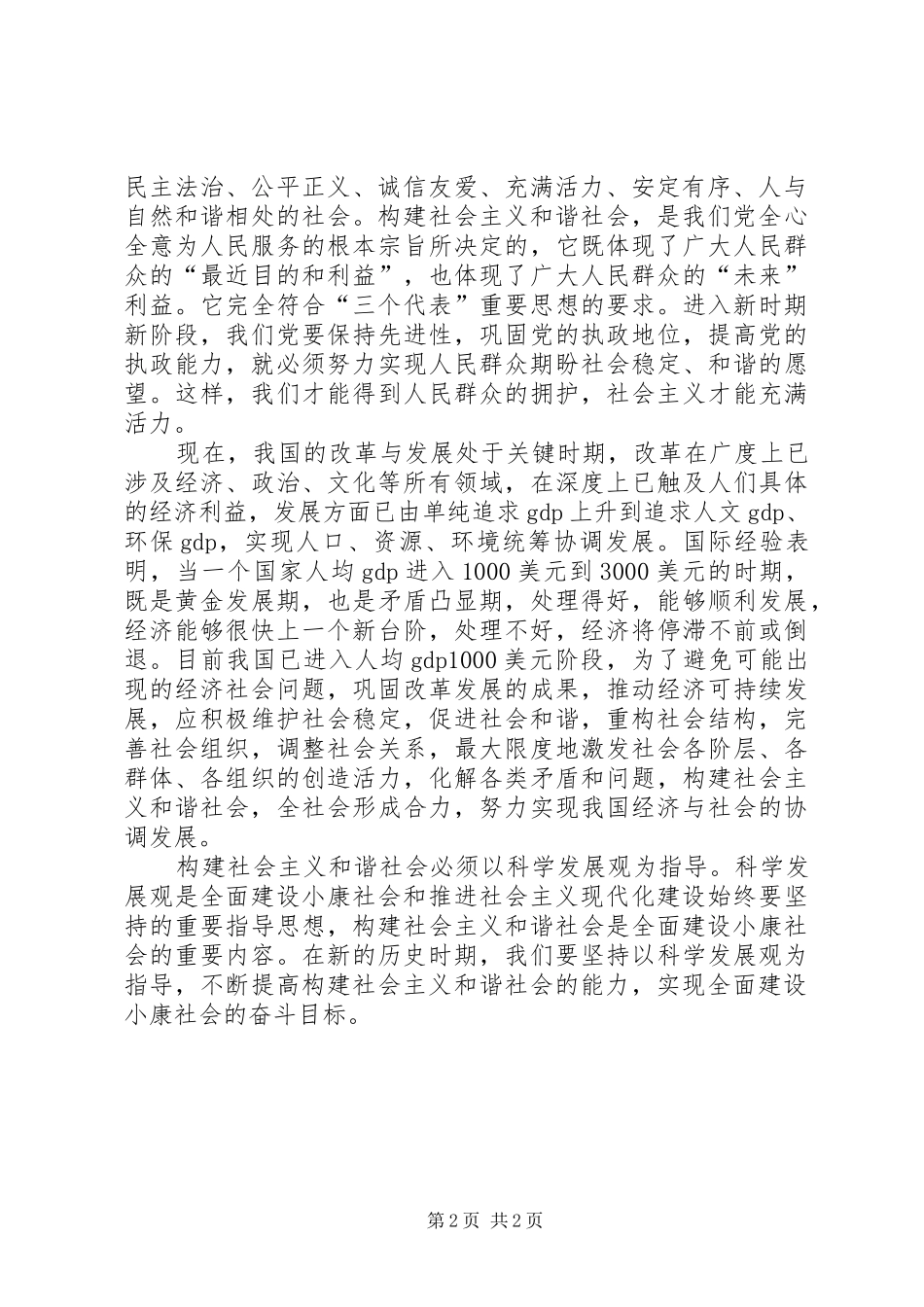 学习党的十六届六中全会心得_第2页