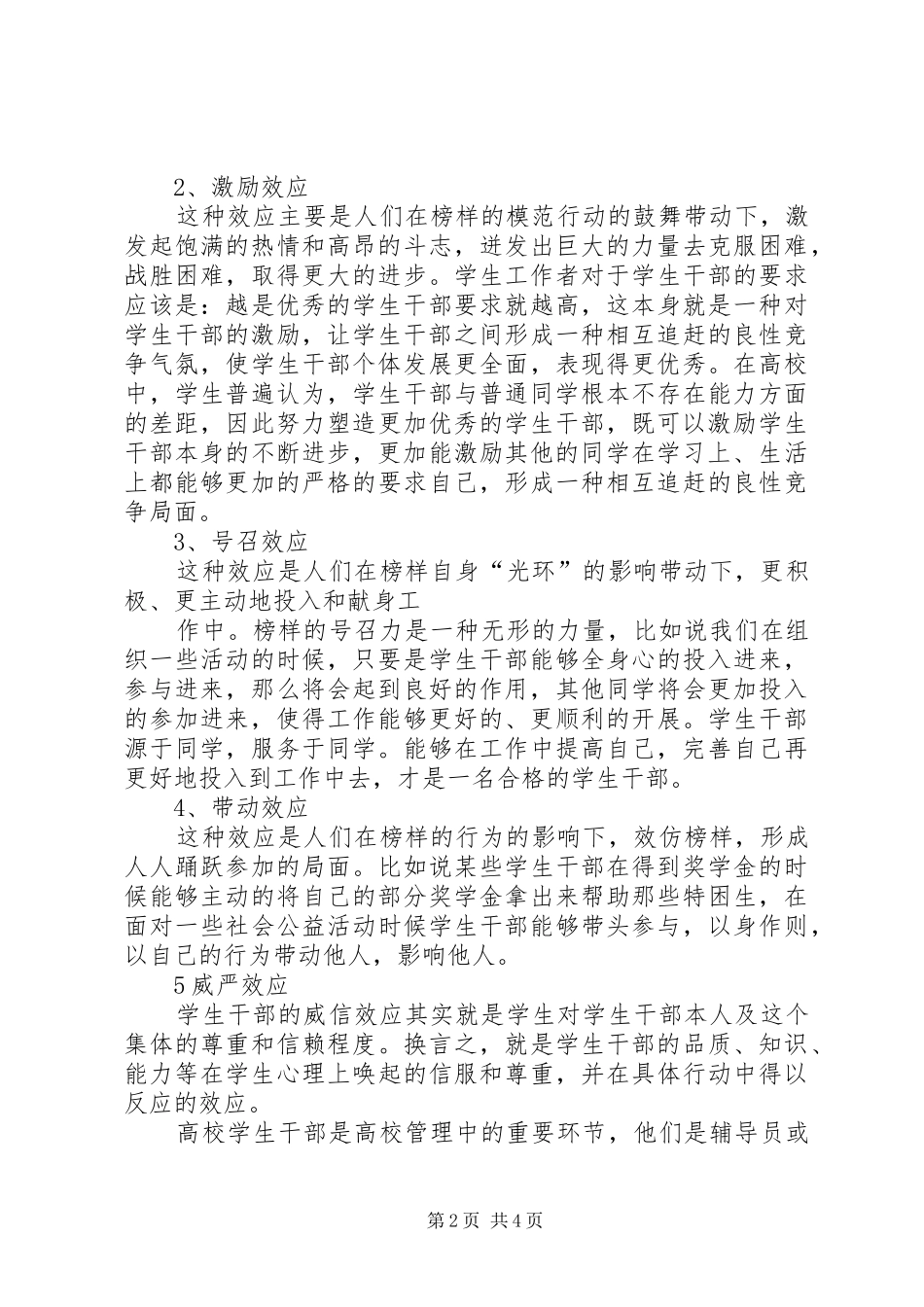 联系自己的思想工作生活实际谈干部作风建设年体会_第2页