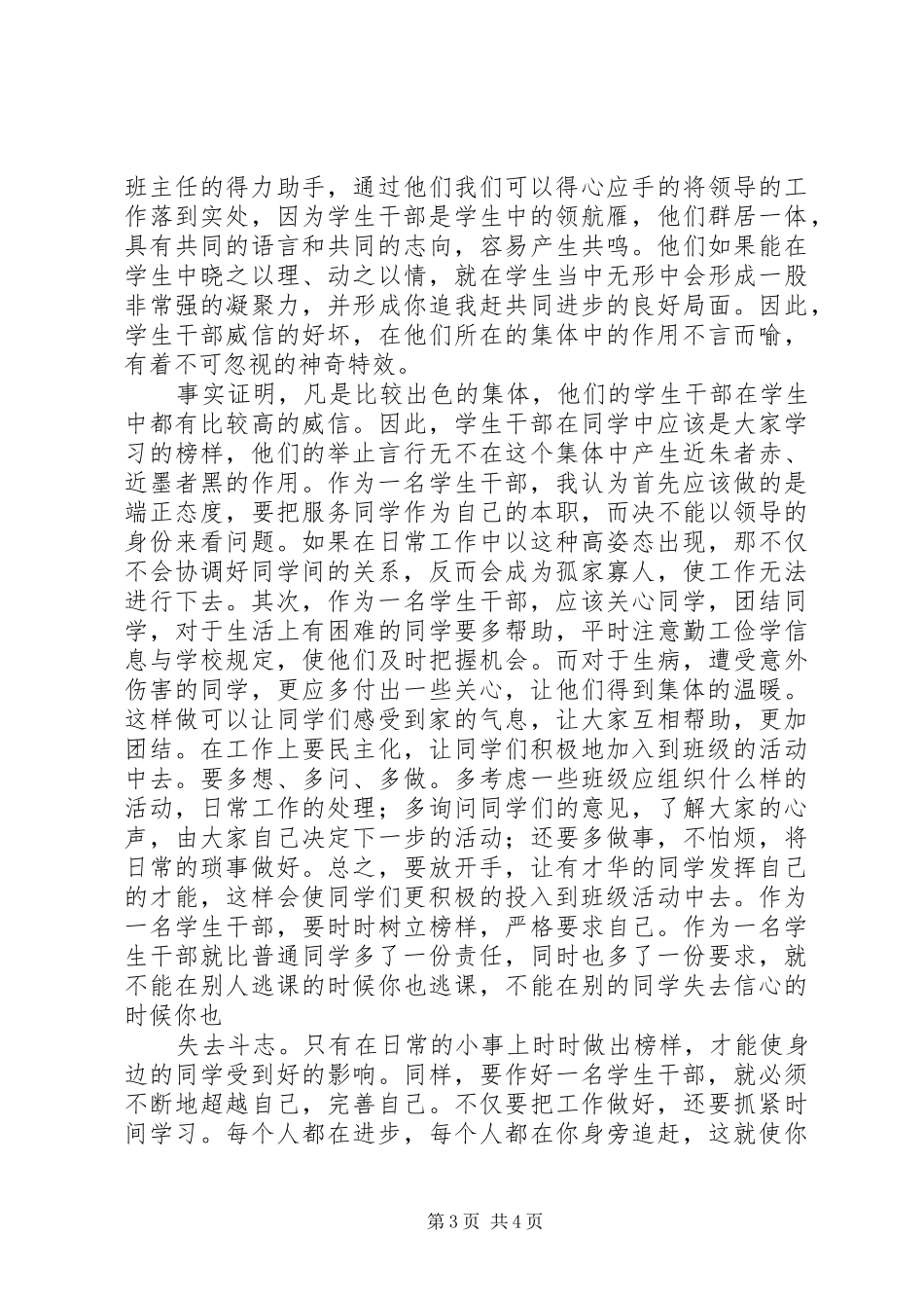 联系自己的思想工作生活实际谈干部作风建设年体会_第3页