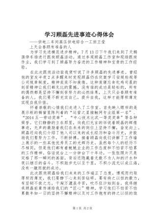学习顾磊先进事迹心得体会