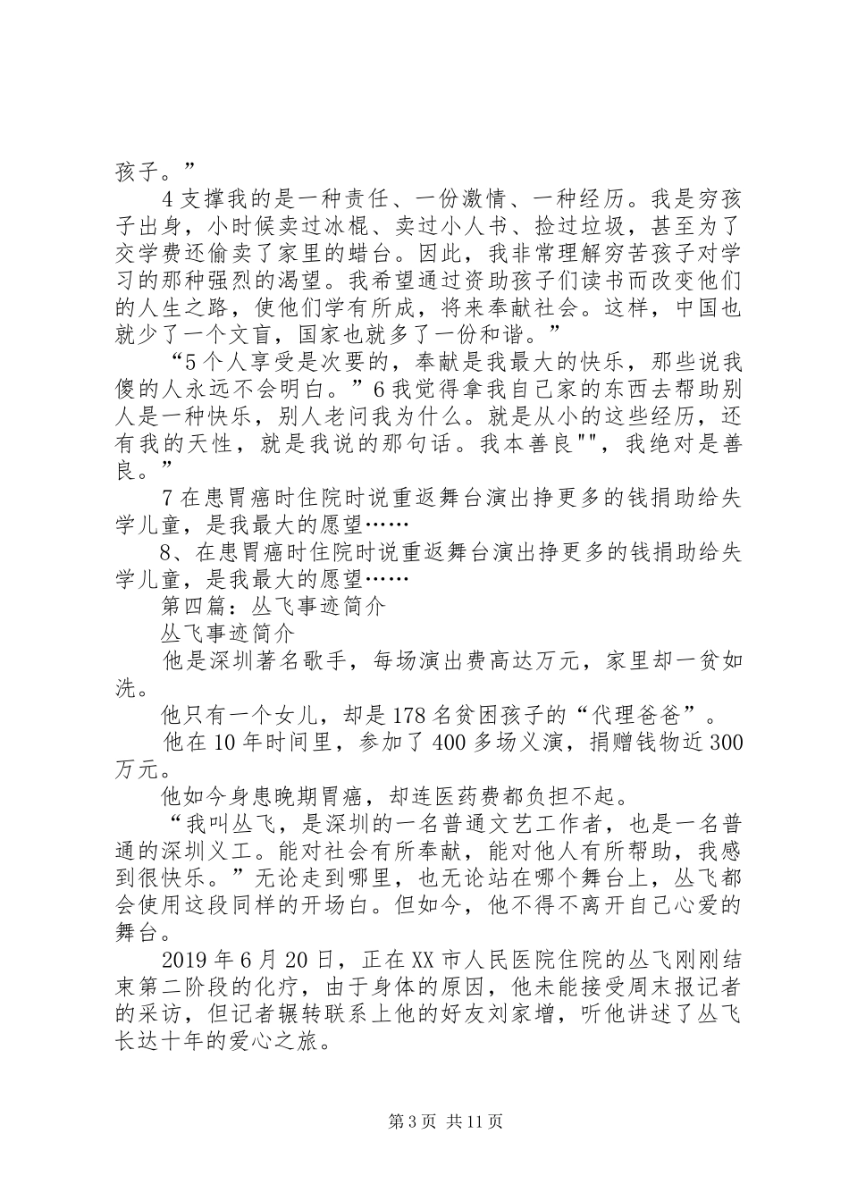 学习丛飞事迹体会(精选多篇)_第3页