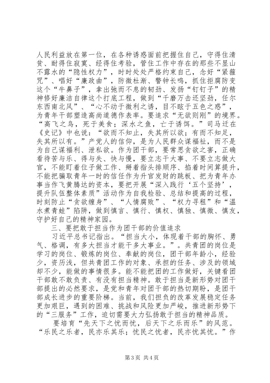 三严三实讲话心得体会_第3页