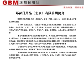 环邦公司及品牌介绍