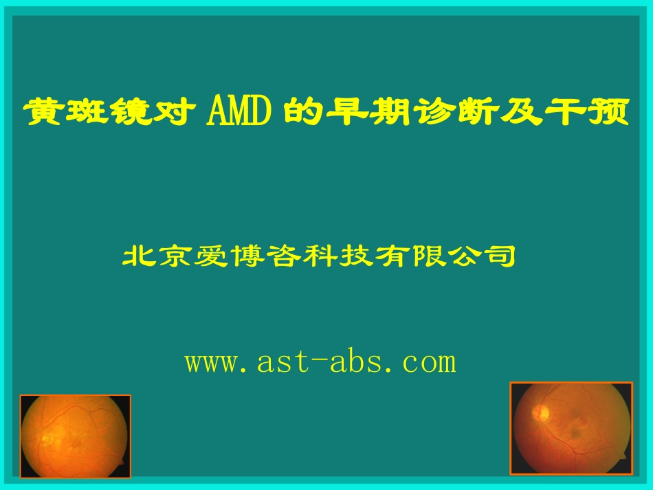 变性的病因及干预1 (1)_第1页